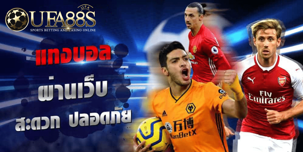 เทคนิคเล่นบอลชุด