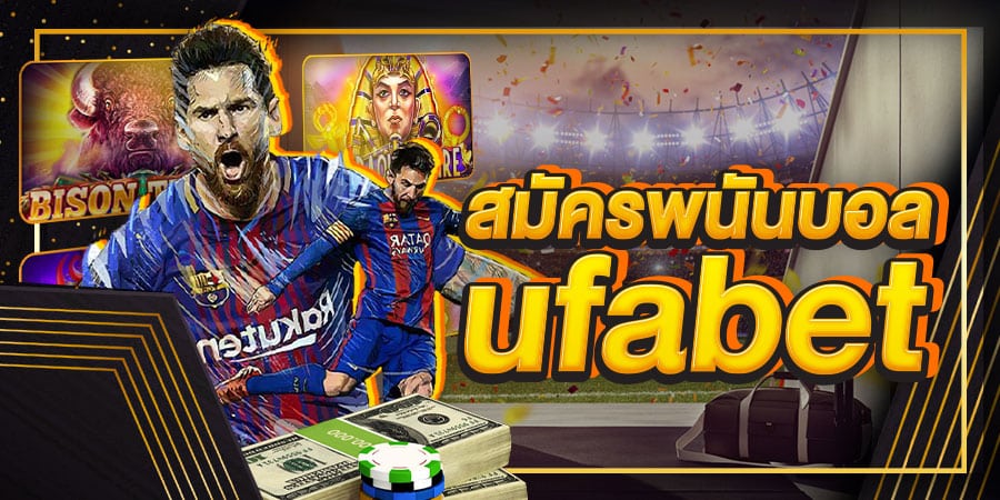 เว็บพนันบอลUFABET