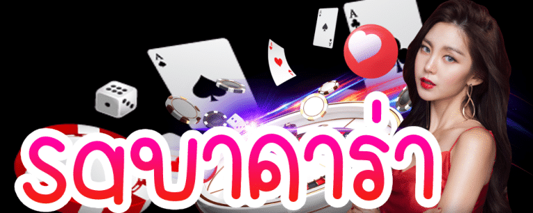 เว็บเล่นบาคาร่า