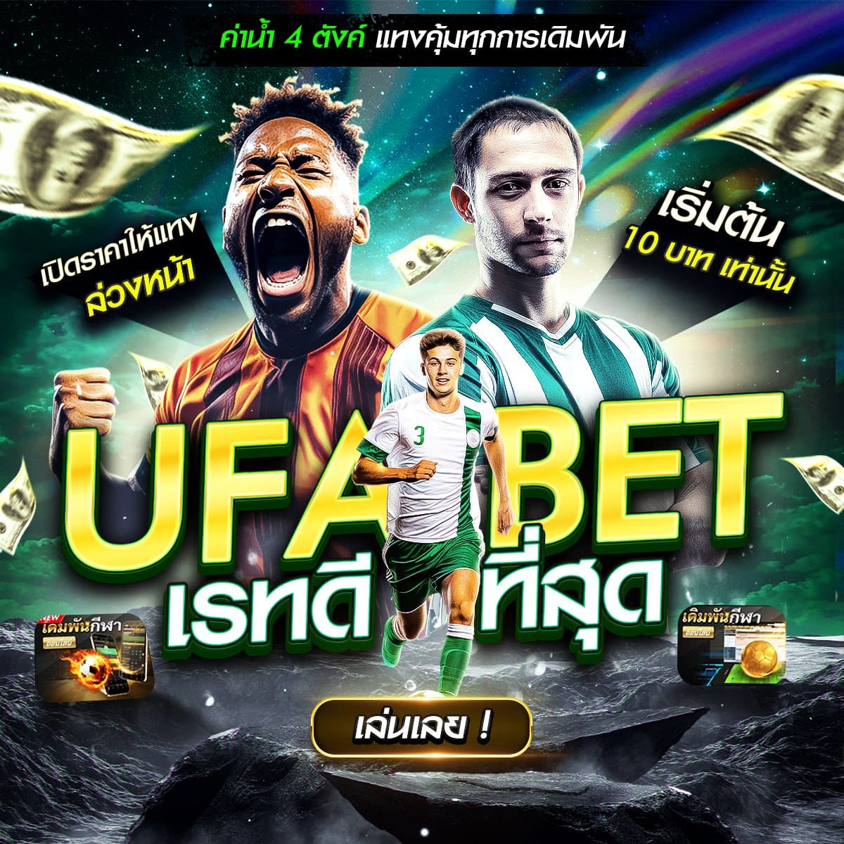 ผลบอลสด888