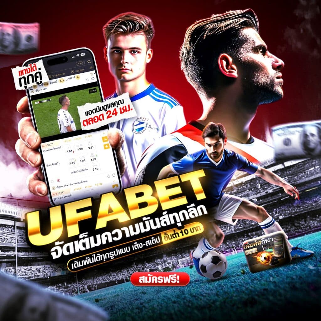 ผลบอลสด888